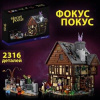 Конструктор King 10900 - Фокус-Покус: Коттедж сестер Сандерсон